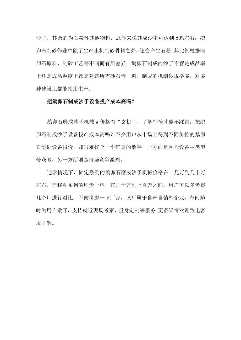 把鹅卵石制成沙子一吨鹅卵石出多少沙子.docx_第3页