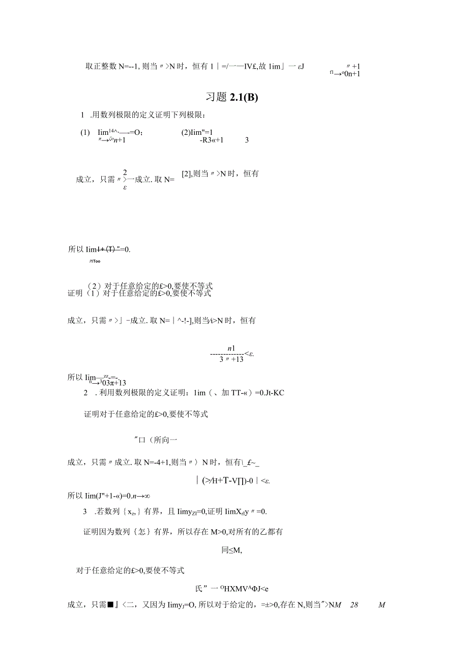 微积分第2版第2章极限与连续习题祥解.docx_第2页