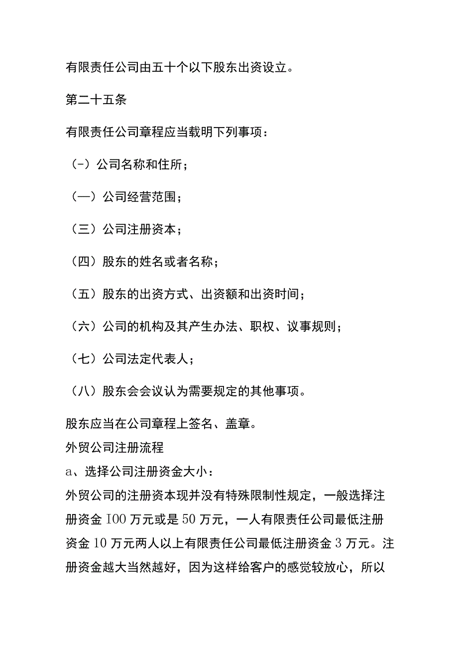 成立外贸公司的条件及流程.docx_第2页