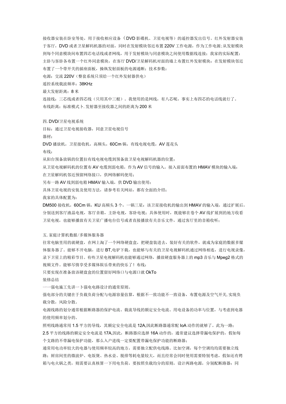 我的装修总结——水电施工过程中应考虑到的问题.docx_第2页