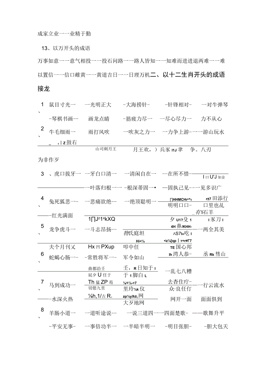 成语接龙.docx_第3页