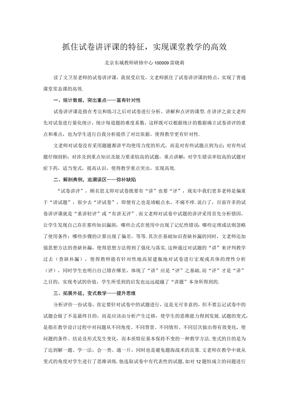 抓住试卷讲评课的特征实现课堂教学的高效.docx_第1页