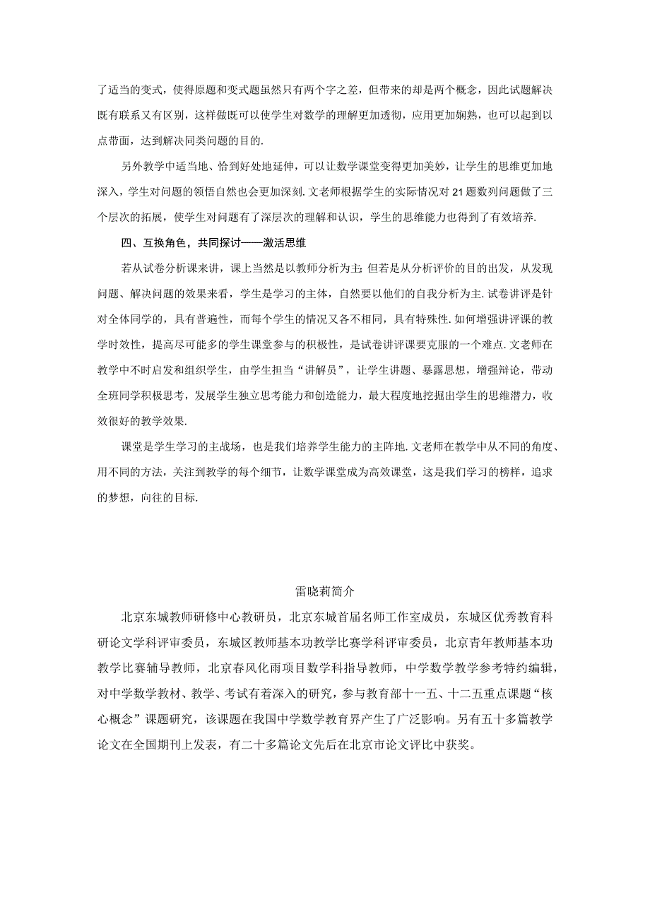 抓住试卷讲评课的特征实现课堂教学的高效.docx_第2页