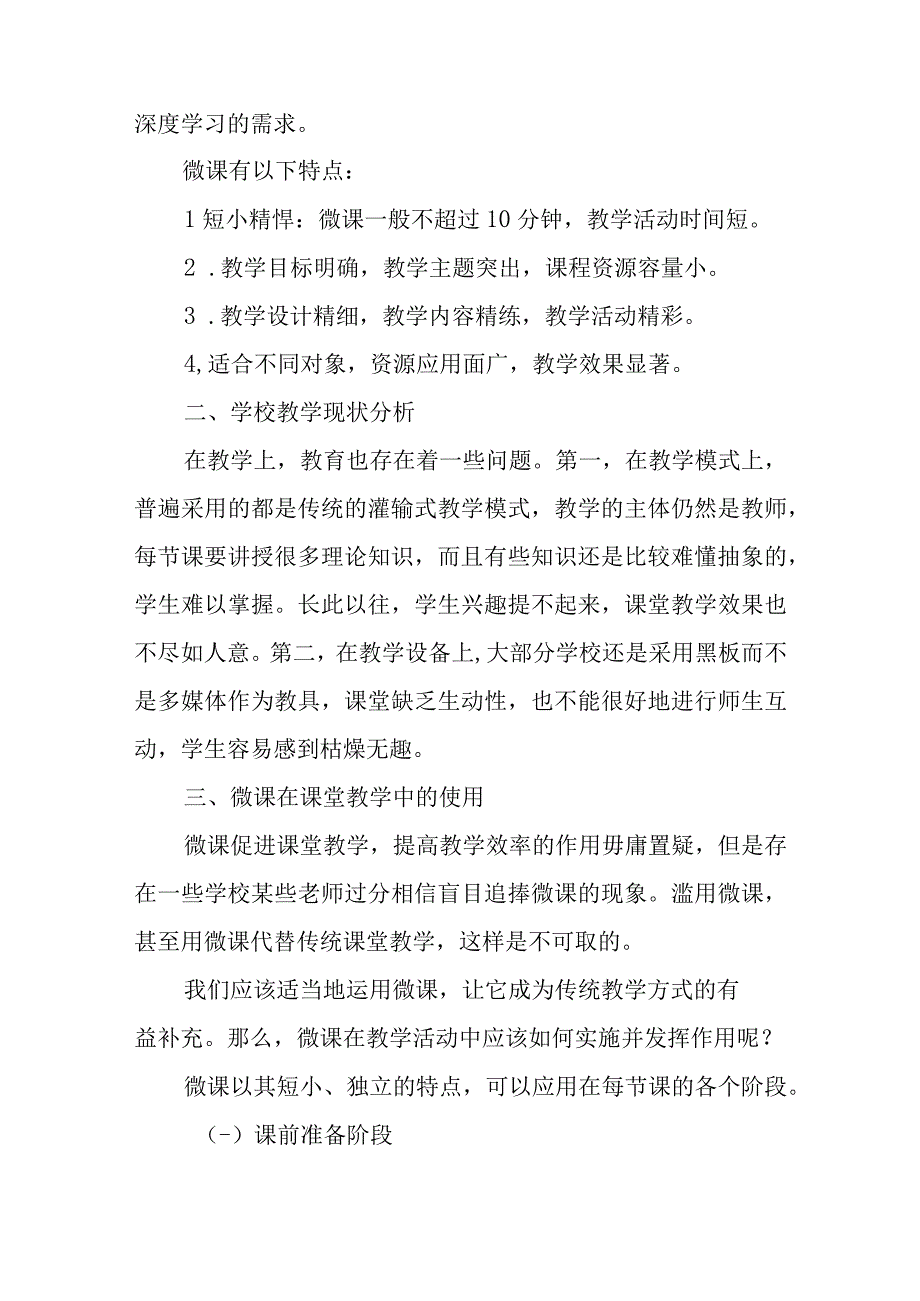 微课在课堂教学中的应用论文2篇.docx_第2页