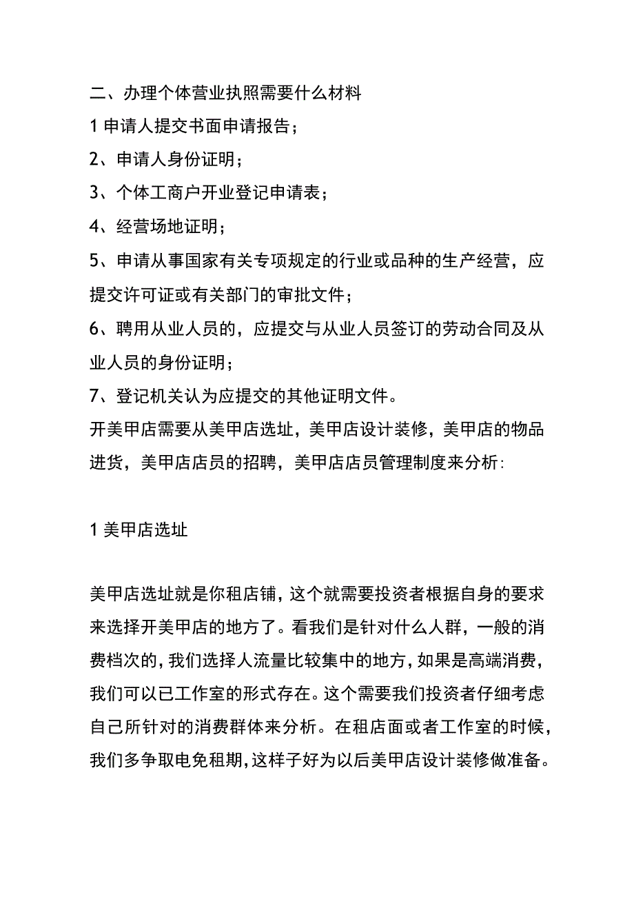 成立美甲店的条件及流程.docx_第2页