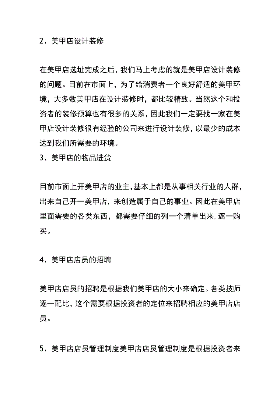 成立美甲店的条件及流程.docx_第3页