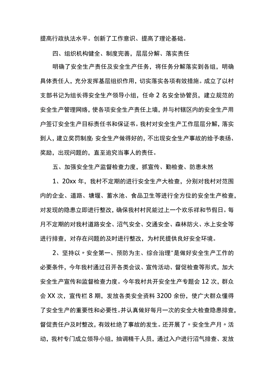 强化安全生产工作总结2.docx_第2页