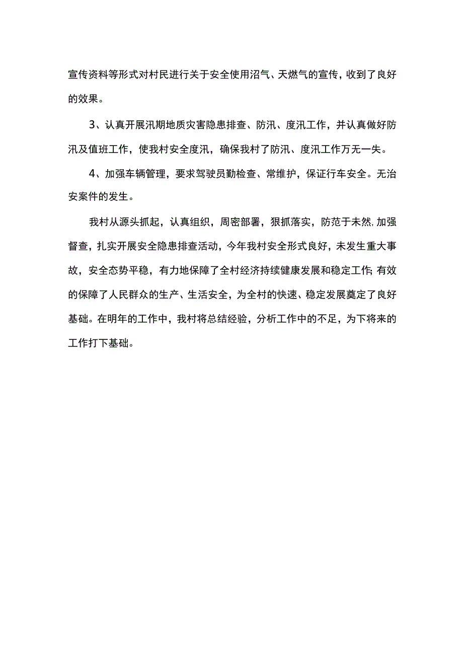 强化安全生产工作总结2.docx_第3页