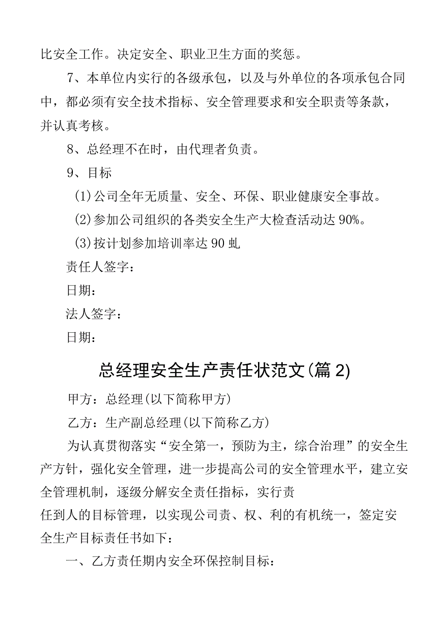 总经理安全生产责任状范文含集团公司企业责任书2篇.docx_第2页