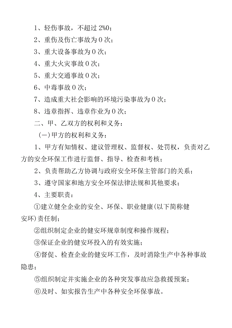 总经理安全生产责任状范文含集团公司企业责任书2篇.docx_第3页