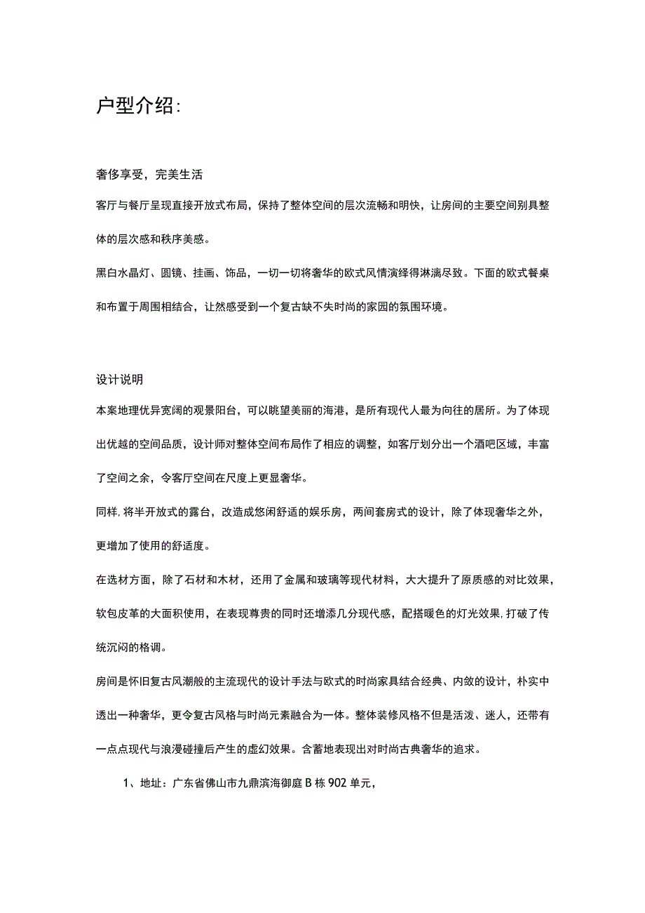 建筑室内设计文案——臻品境界.docx_第1页