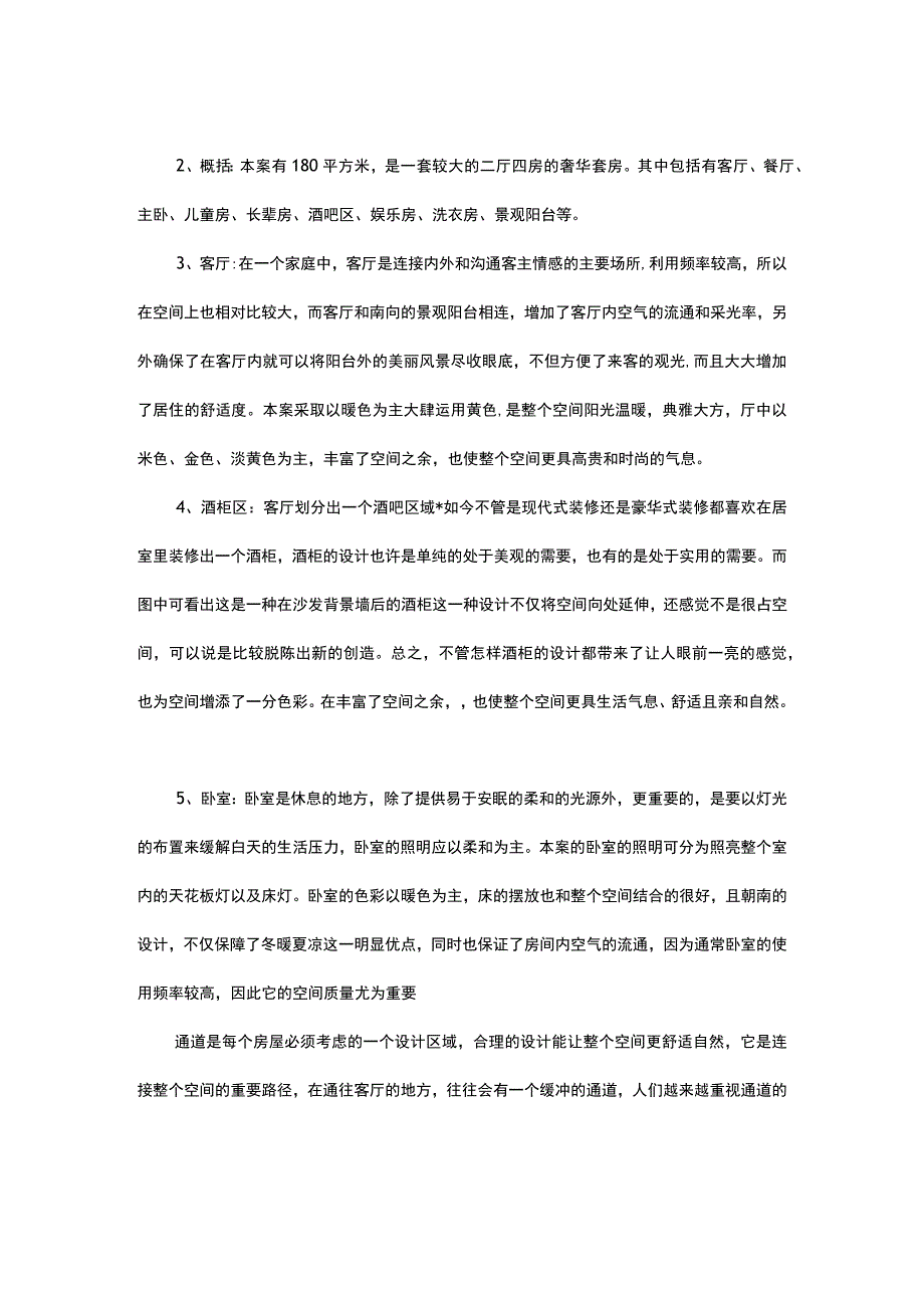 建筑室内设计文案——臻品境界.docx_第2页