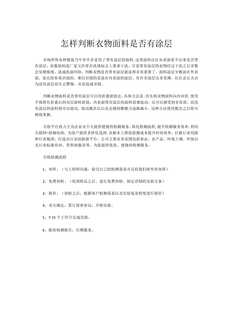 怎样判断衣物面料是否有涂层.docx_第1页