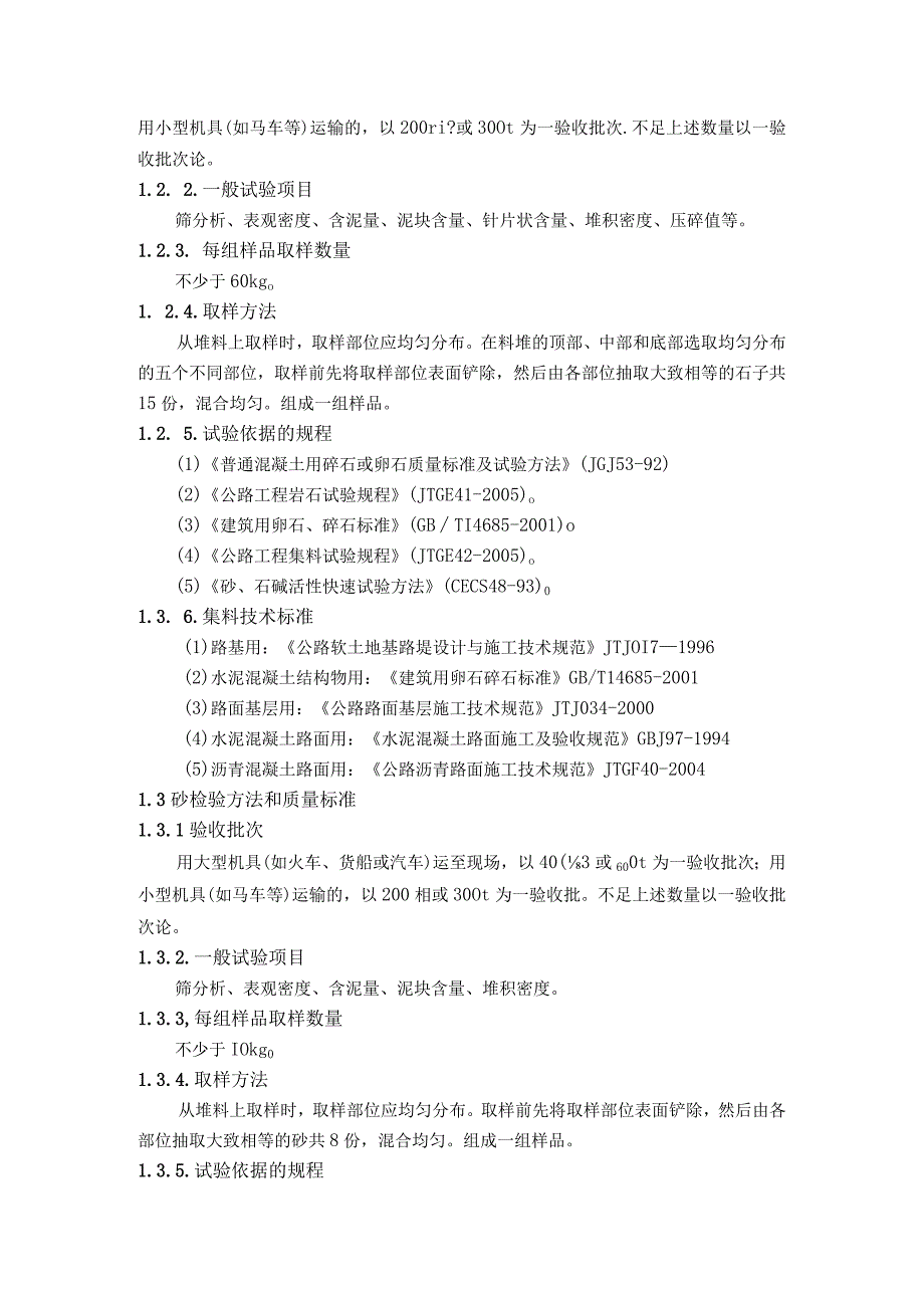 总监办试验监理实施细则.docx_第2页