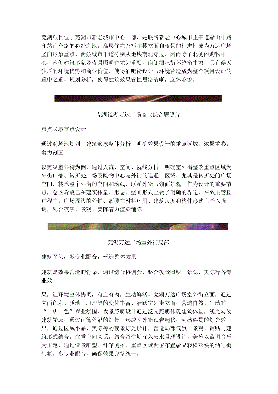 意在笔先芜湖万达效果管控经验小记.docx_第2页