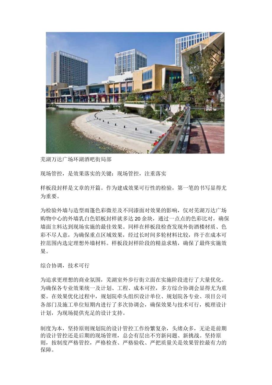 意在笔先芜湖万达效果管控经验小记.docx_第3页