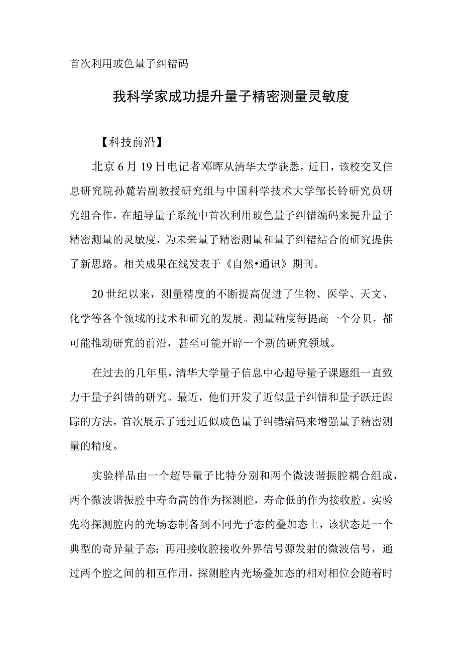 我科学家成功提升量子精密测量灵敏度.docx_第1页