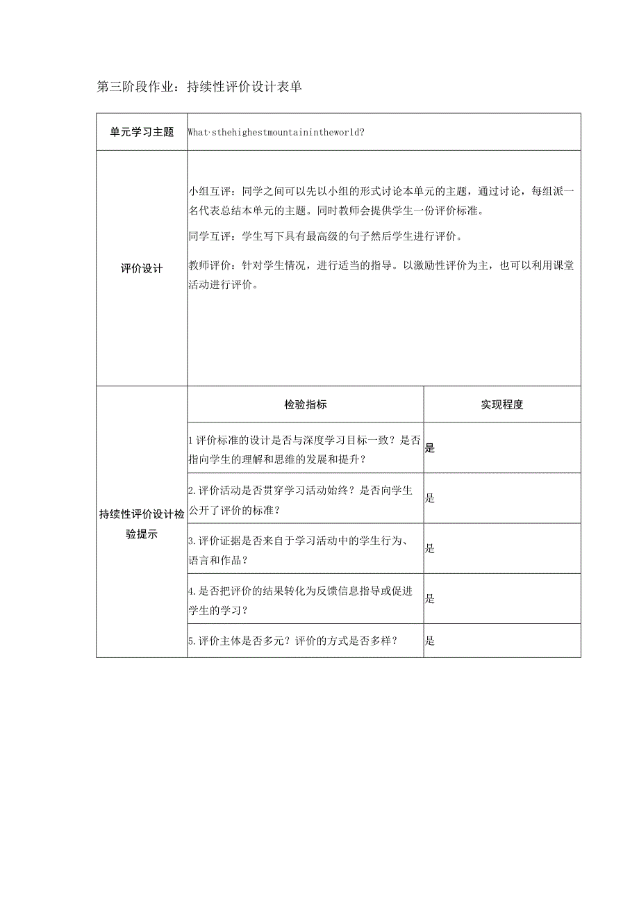 形成性评价What’sthehighestmountainintheworld.docx_第1页