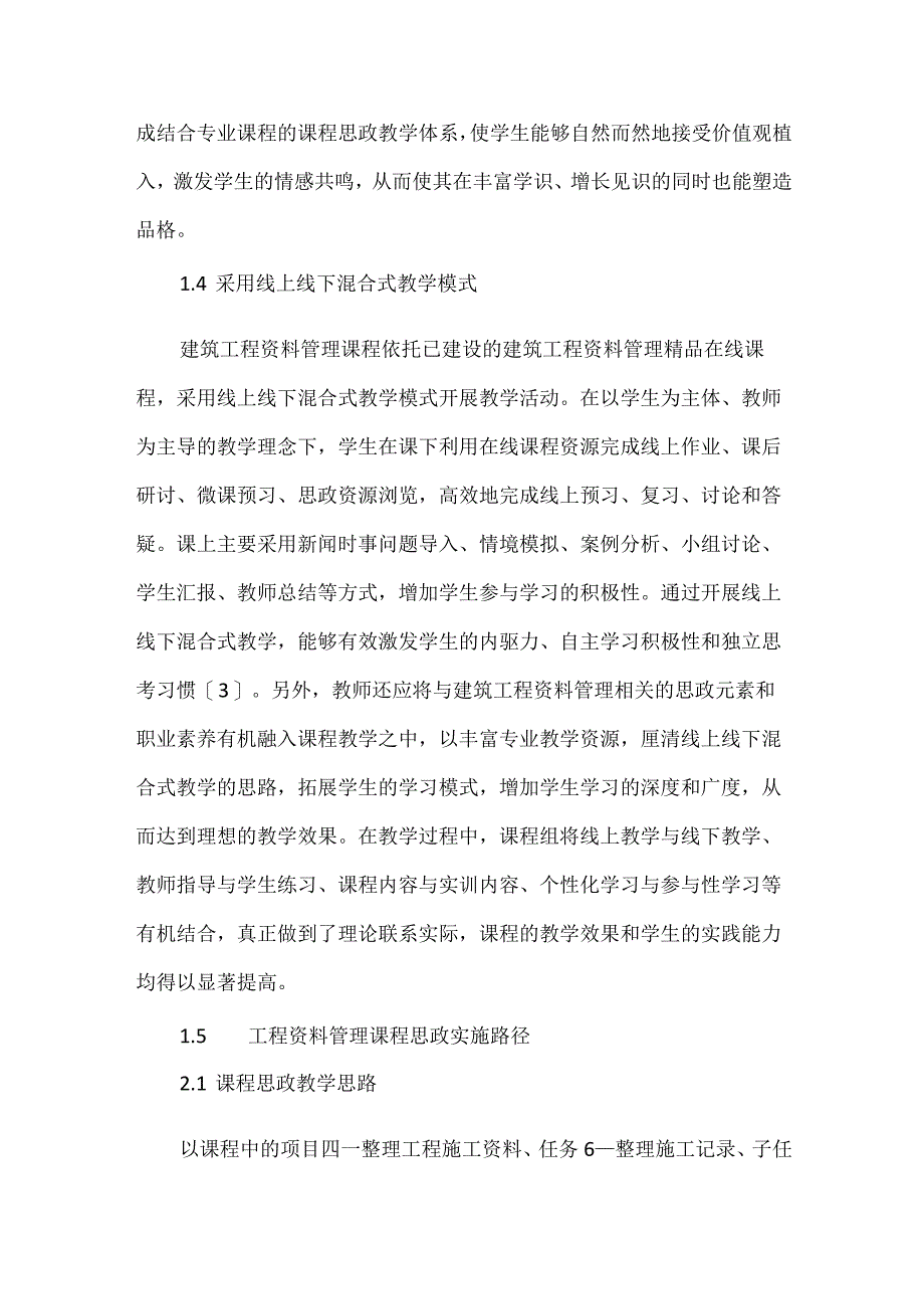 建筑工程资料管理课程研究.docx_第3页