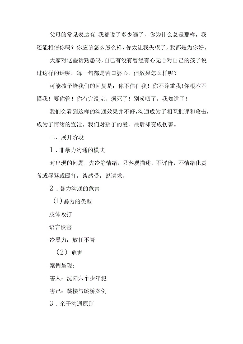 心理健康家长会讲座稿改善沟通方式亲子携手前行.docx_第2页