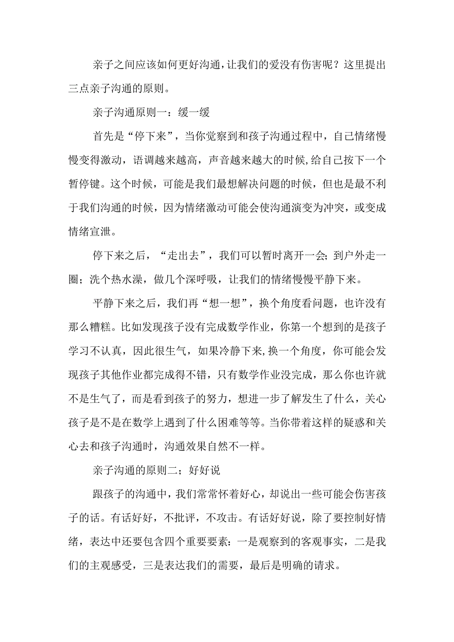 心理健康家长会讲座稿改善沟通方式亲子携手前行.docx_第3页