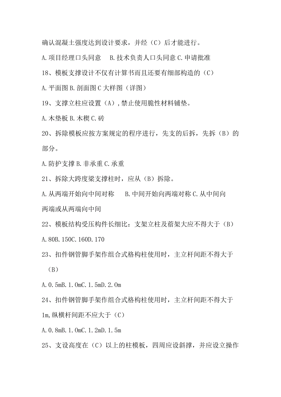 建筑施工企业三类人员安全培训安全生产技术试题(含答案).docx_第3页