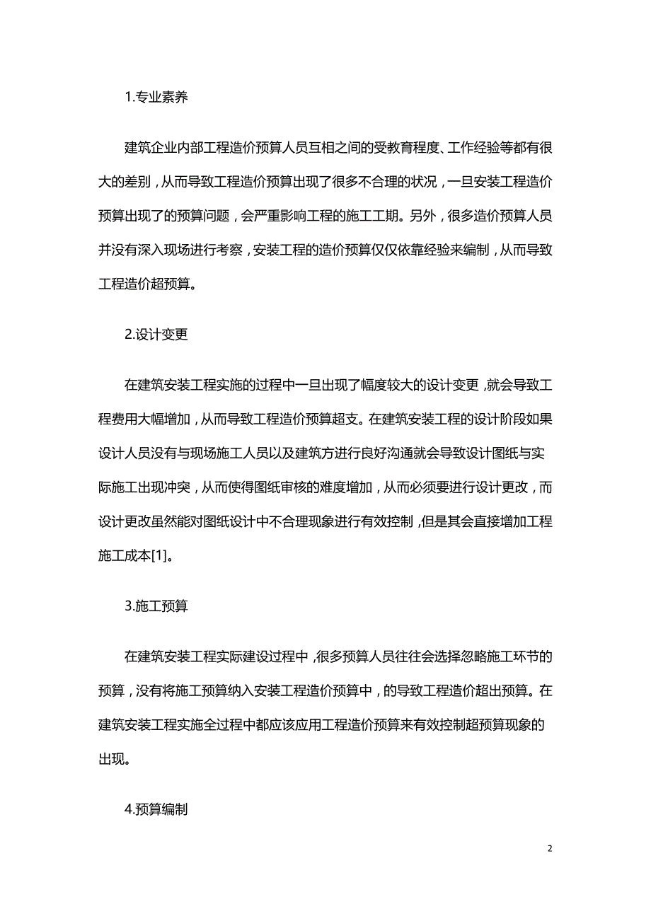 建筑安装工程造价超预算控制措施探析.doc_第2页