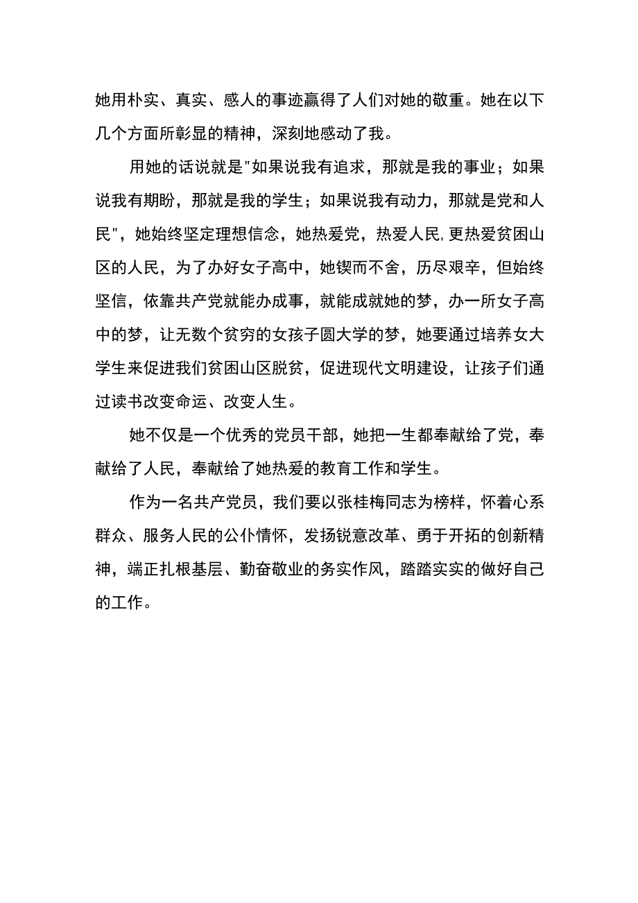 感动中国人物张桂梅事迹心得参考范例二.docx_第2页