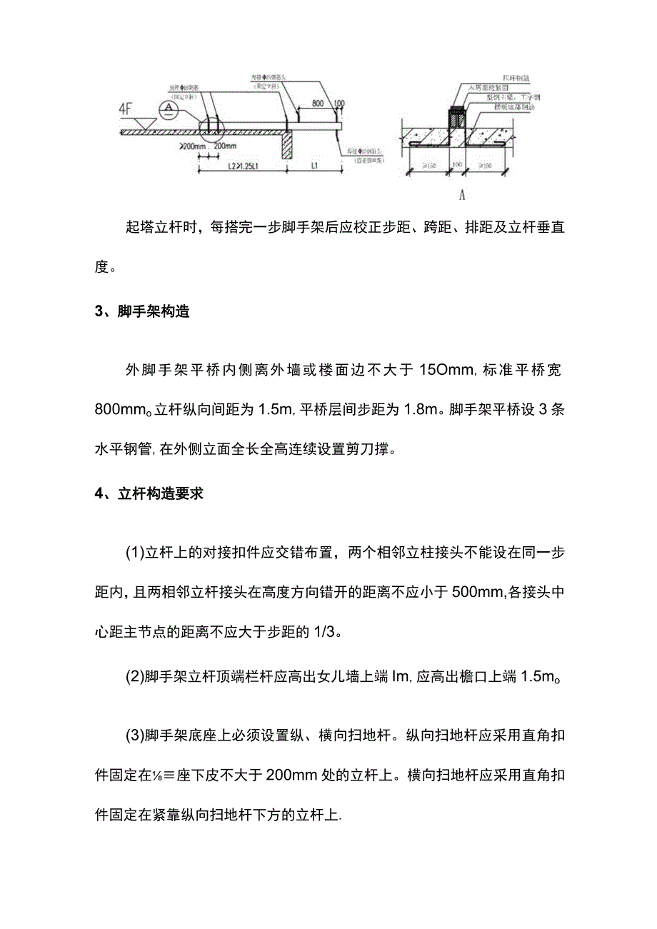 悬挑脚手架搭设方案.docx_第2页