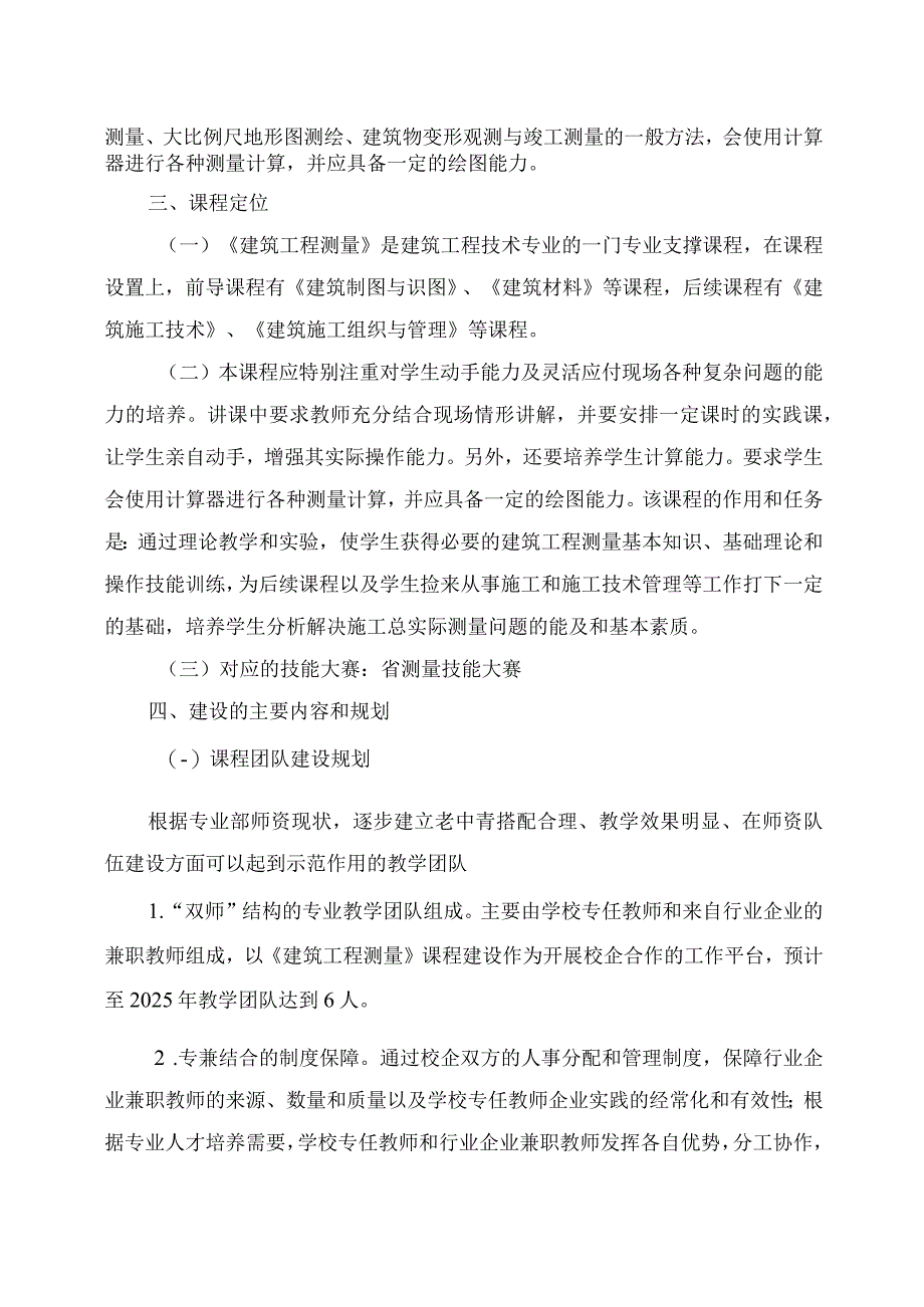 建筑工程测量课程建设方案.docx_第2页