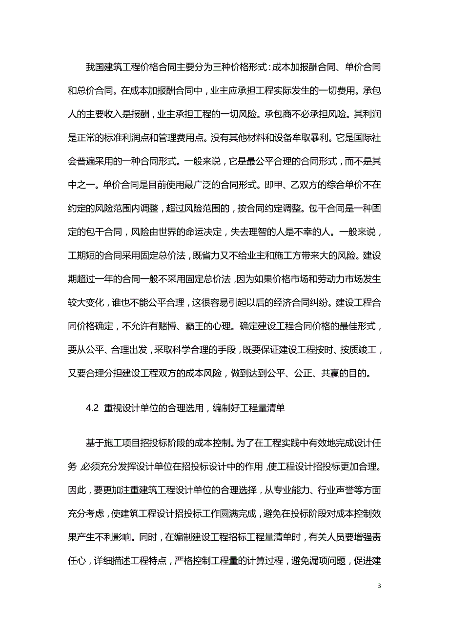 建筑工程招投标阶段工程造价控制.doc_第3页