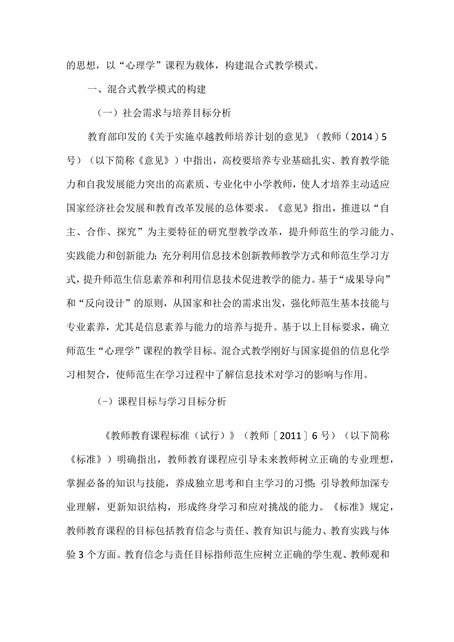 心理学混合式教学模式探究.docx_第2页