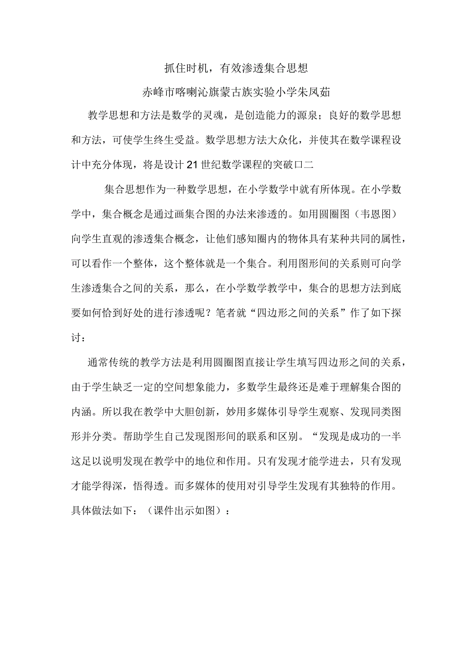 抓住时机有效渗透集合思想.docx_第1页