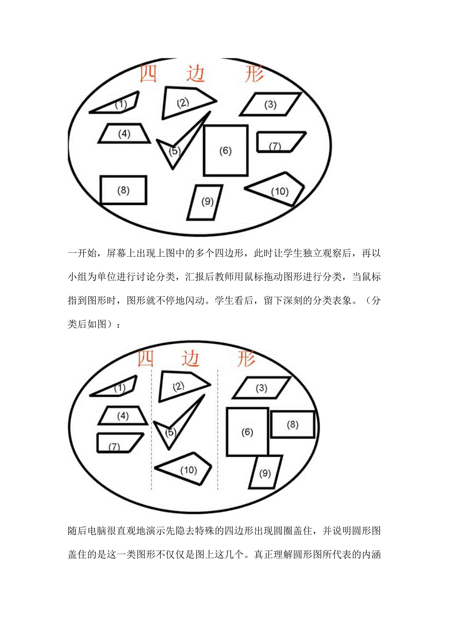 抓住时机有效渗透集合思想.docx_第2页