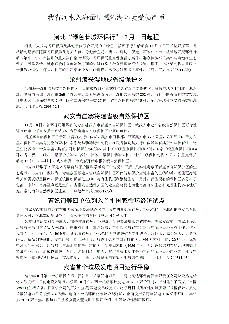 我省河水入海量剧减沿海环境受损严重.docx_第1页