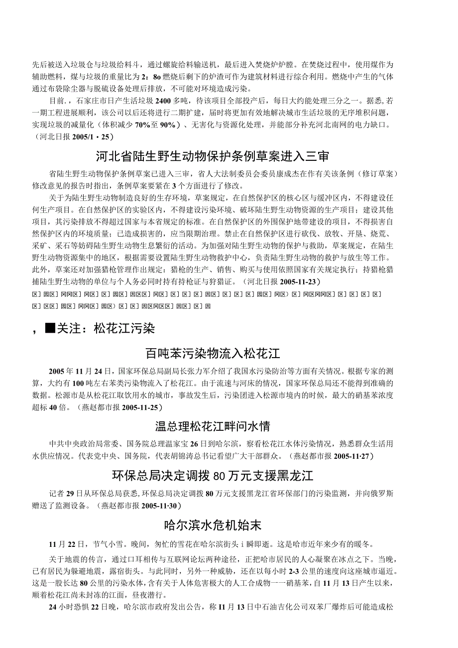 我省河水入海量剧减沿海环境受损严重.docx_第2页