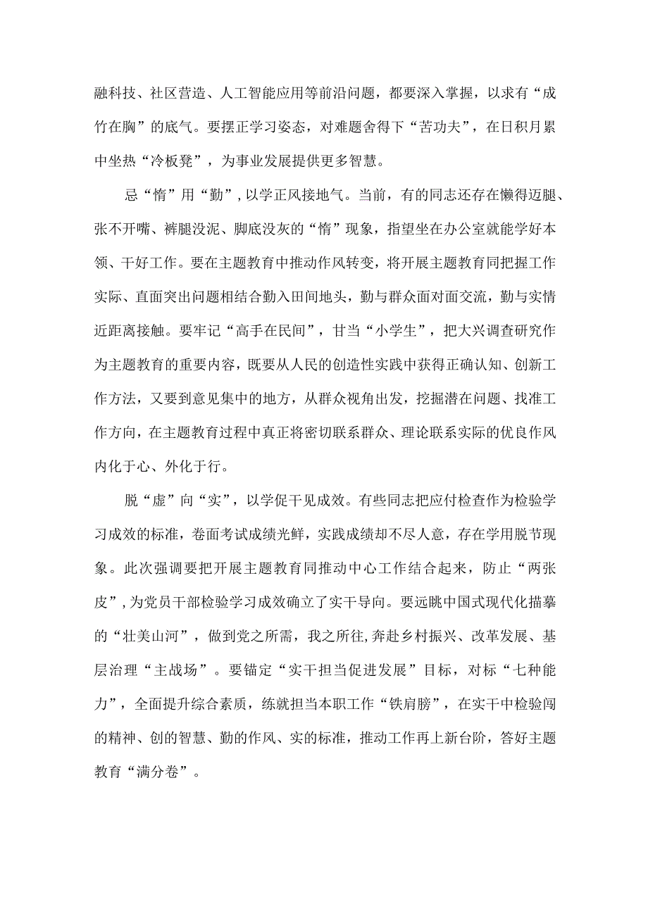 开展主题教育心得体会发言.docx_第2页