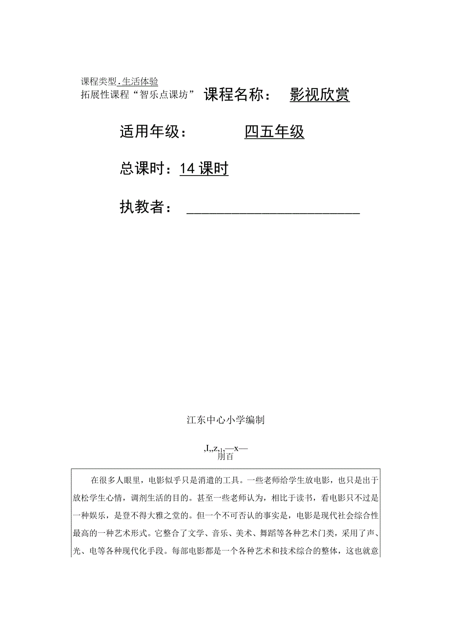 影视欣赏课程设计.docx_第1页