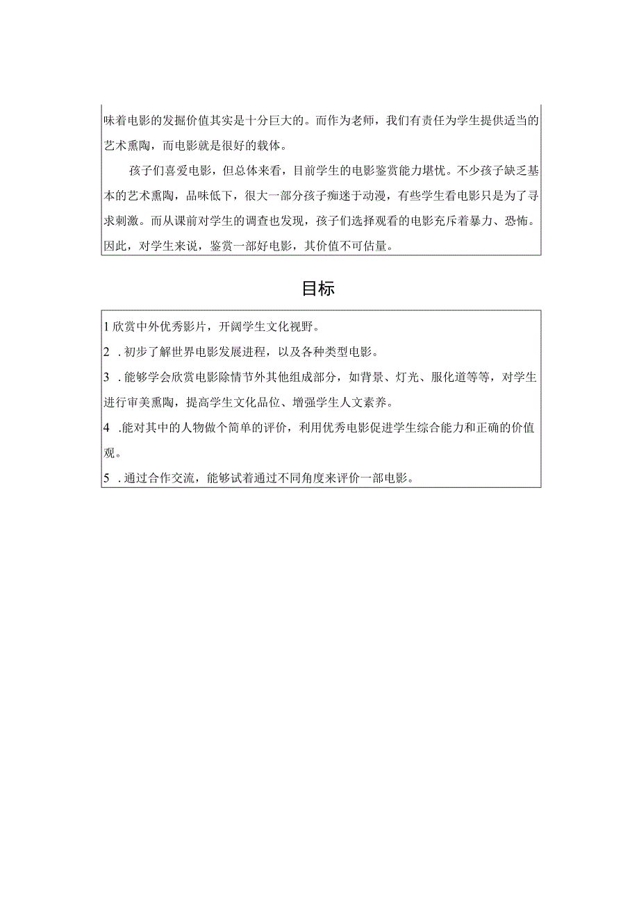 影视欣赏课程设计.docx_第2页