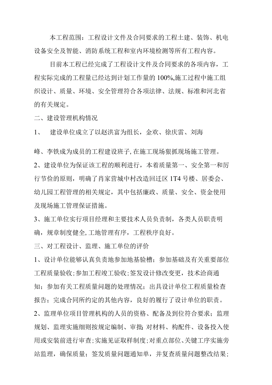 建筑工程竣工报告.docx_第3页