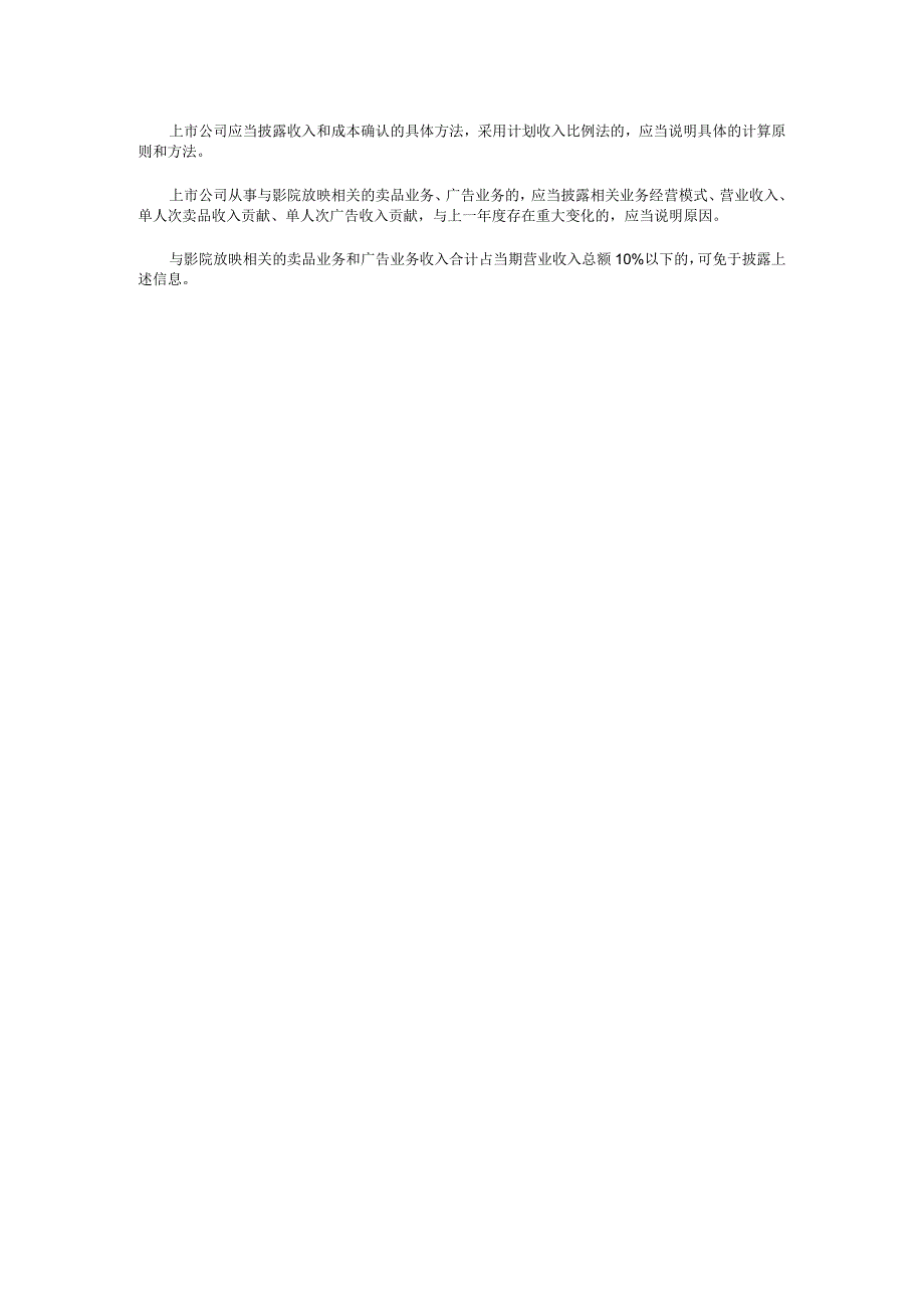 影视上市公司行业年度报告信息披露.docx_第3页