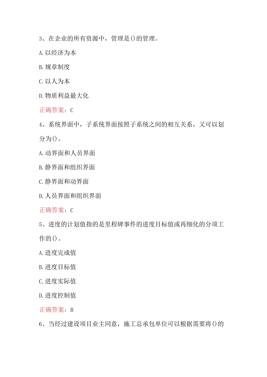 投资项目管理师之投资建设项目组织试题及答案A卷.docx_第2页