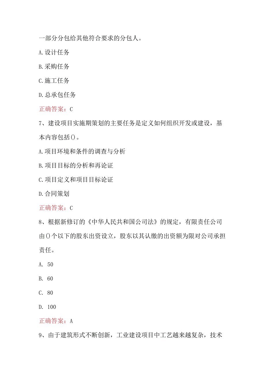 投资项目管理师之投资建设项目组织试题及答案A卷.docx_第3页