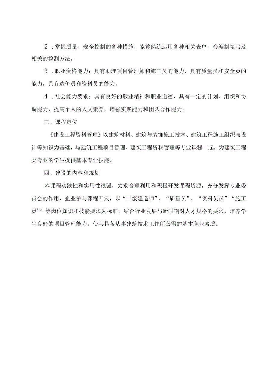 建筑工程资料管理课程建设方案.docx_第3页