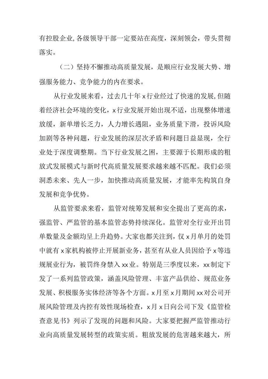 总经理在深化业务高质量发展专题会议上的讲话.docx_第2页