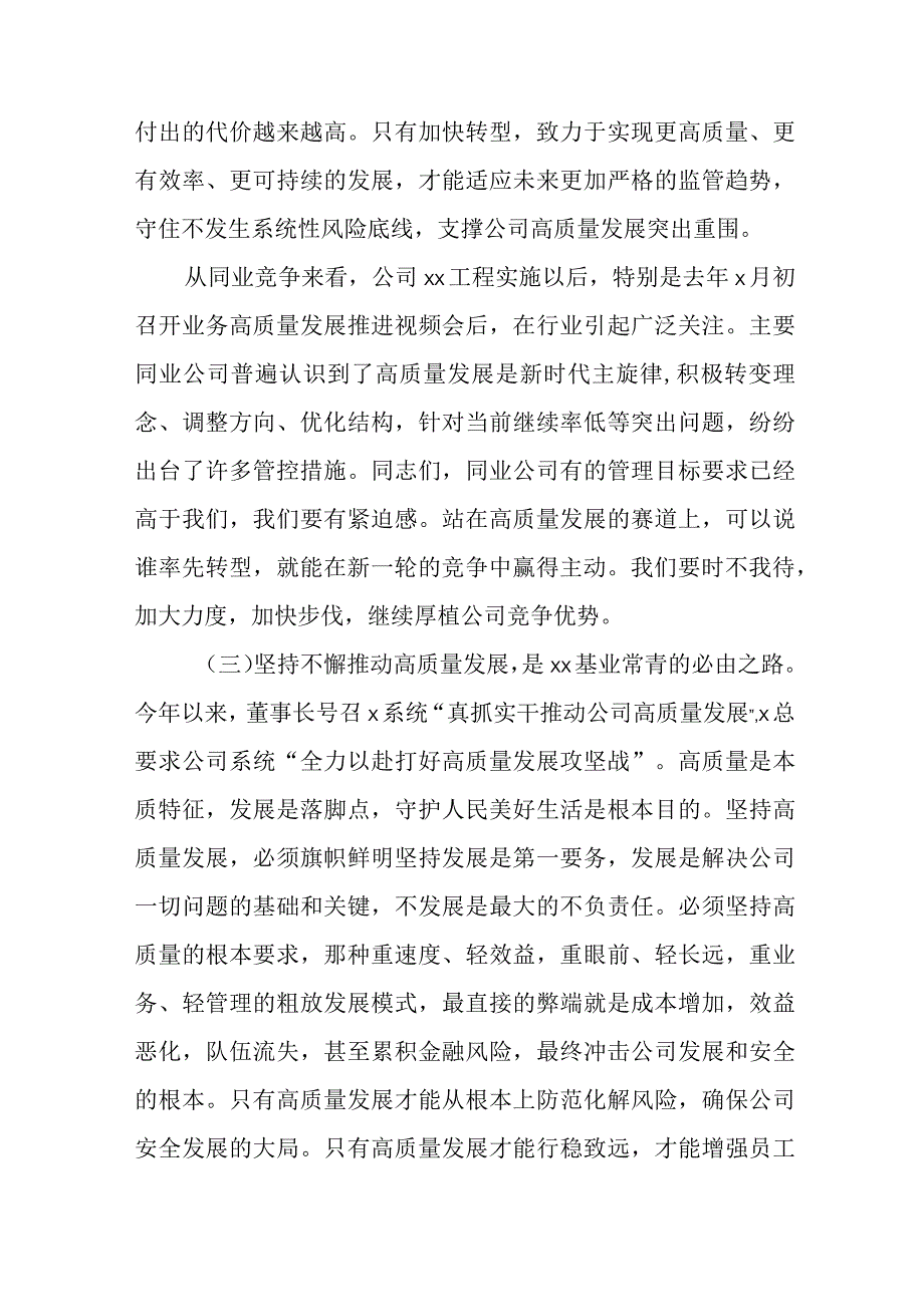 总经理在深化业务高质量发展专题会议上的讲话.docx_第3页