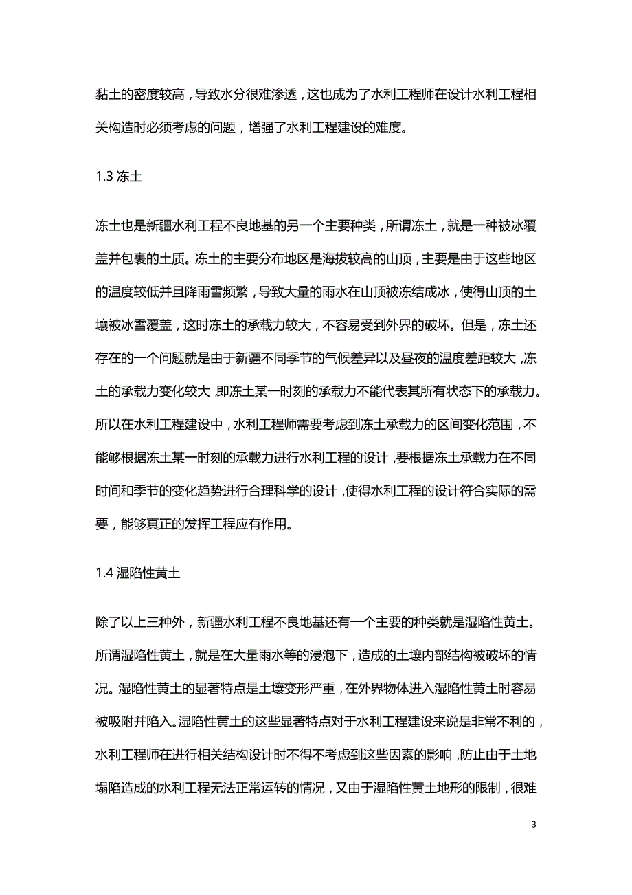 水利工程不良地基加固施工技术分析.doc_第3页