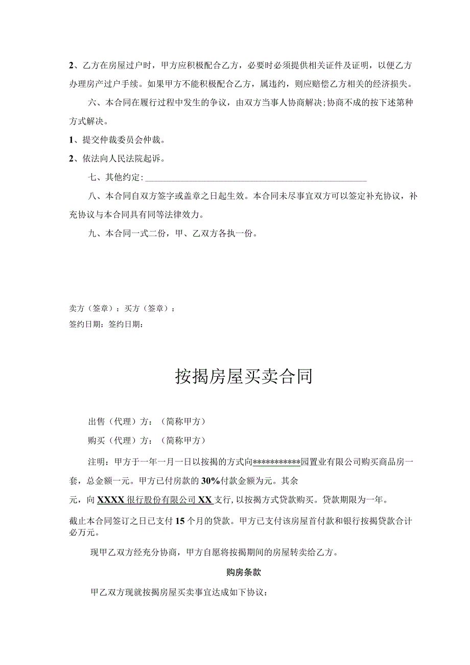 房屋买卖按揭合同律师拟定版精选5篇.docx_第3页