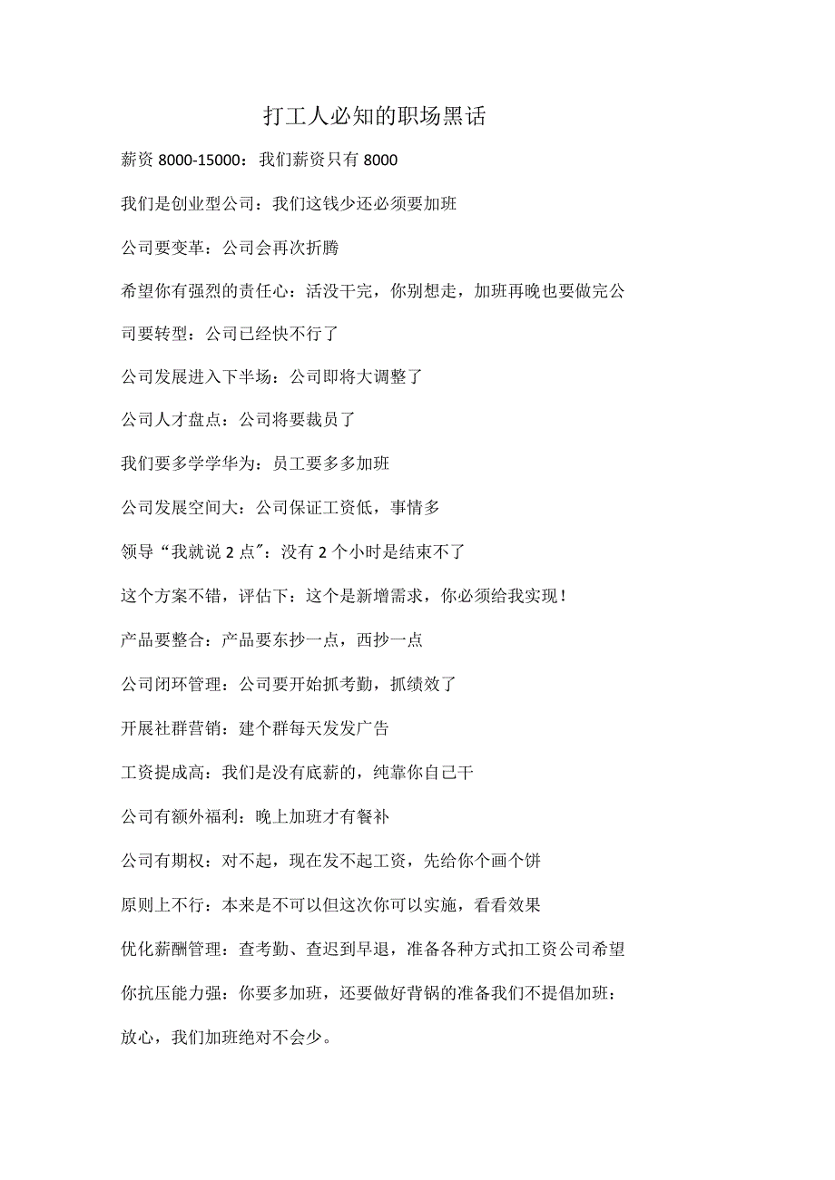 打工人必知的职场黑话.docx_第1页