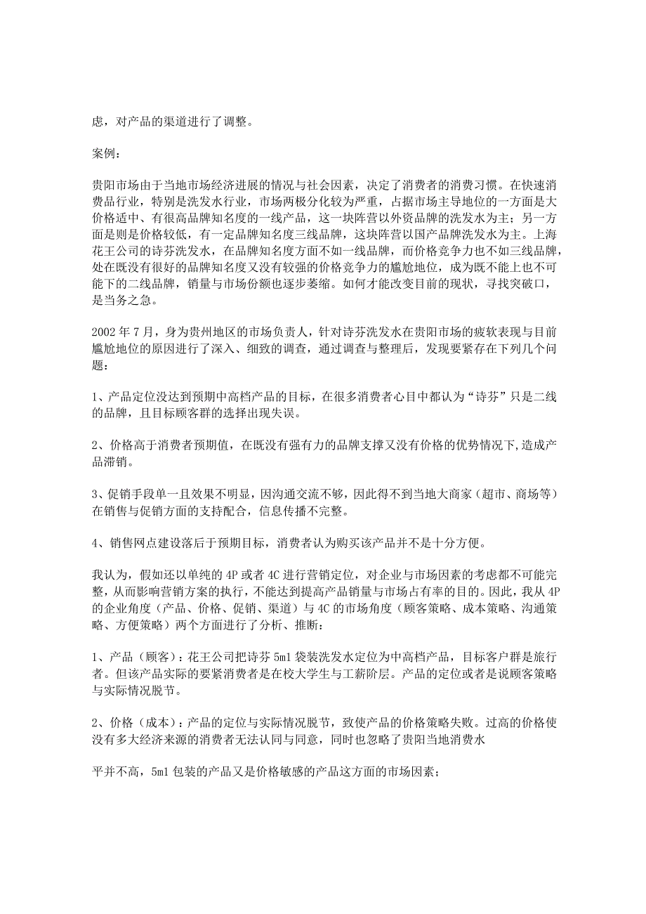 快速消费品夏季营销策划案.docx_第2页